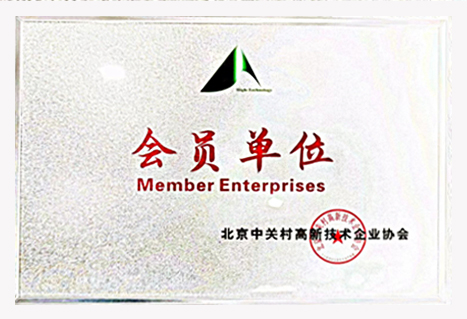 Zhongguancun High-Tech Enterprises Association member